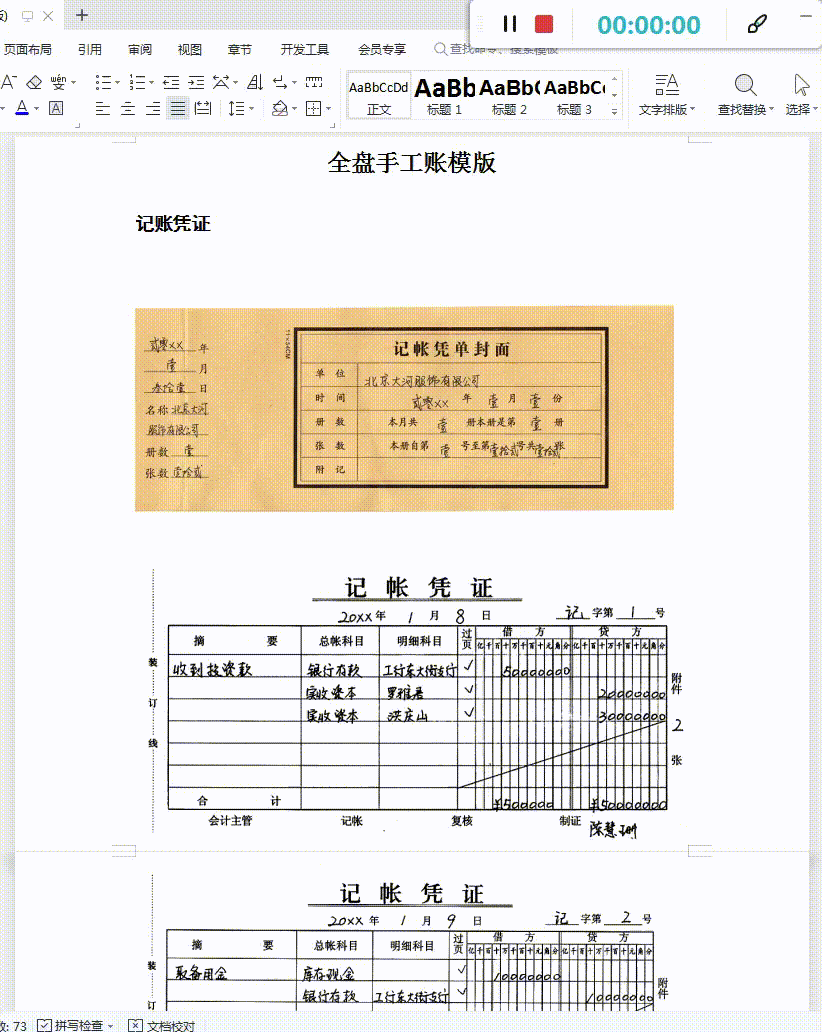 新手会计不会做账？老会计手把手带你做手工账，附全盘手工账模板