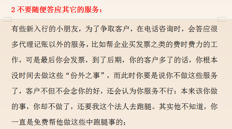 在代账公司实习3个月，闲暇之余整理的代账笔记，看完挣大钱