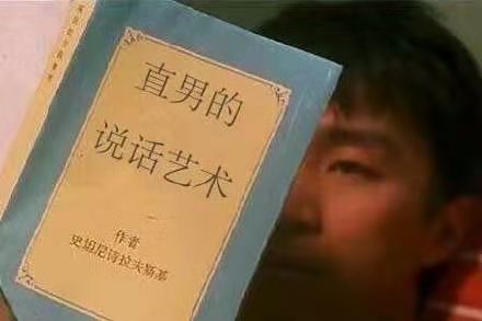故意激怒他人的10个高明手段，让对方气不打一处来！