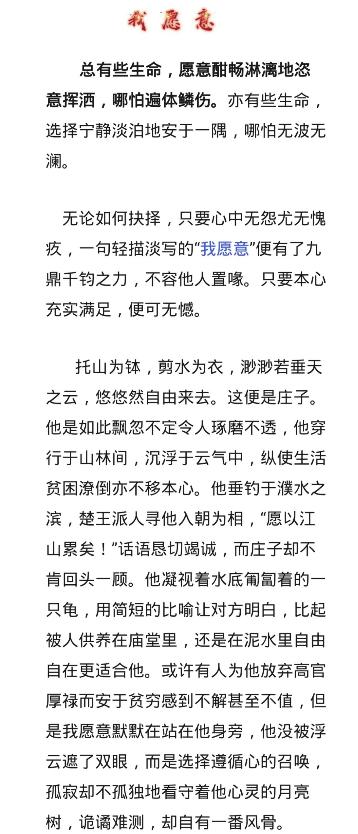 人民日报推荐的高考满分作文《我愿意》，辞藻华丽，满分当之无愧