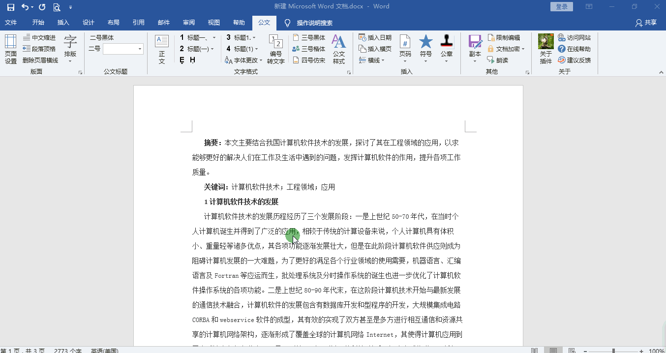 有了这个Word插件，3分钟帮你完成50000万字的文档格式排版！