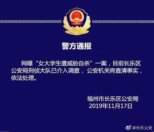 被裸照逼吞药自杀女大学生放弃治疗将捐献器官，福州长乐警方介入调查，前男友已被拘留