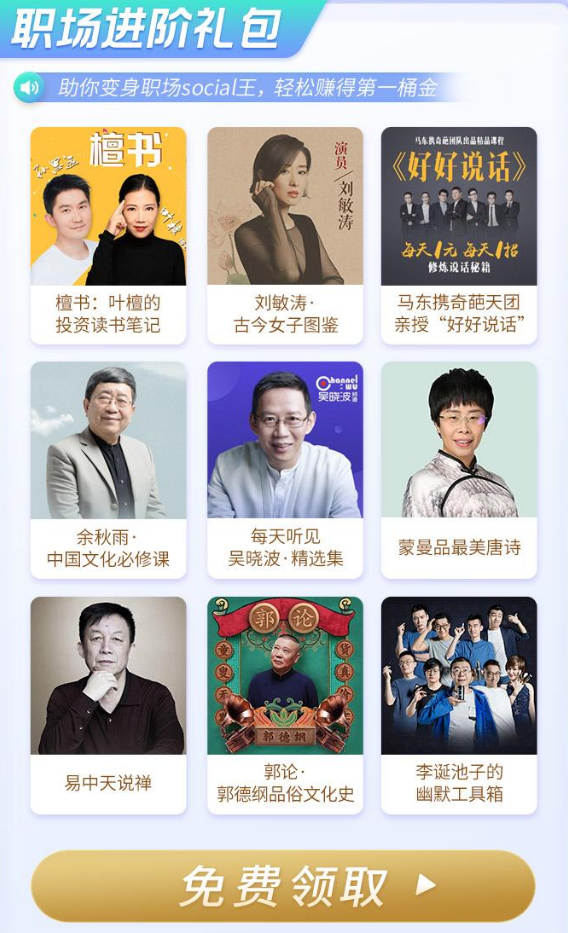 喜马拉雅VIP听书礼包，免费畅听4选1，总有一“包”被你钟情