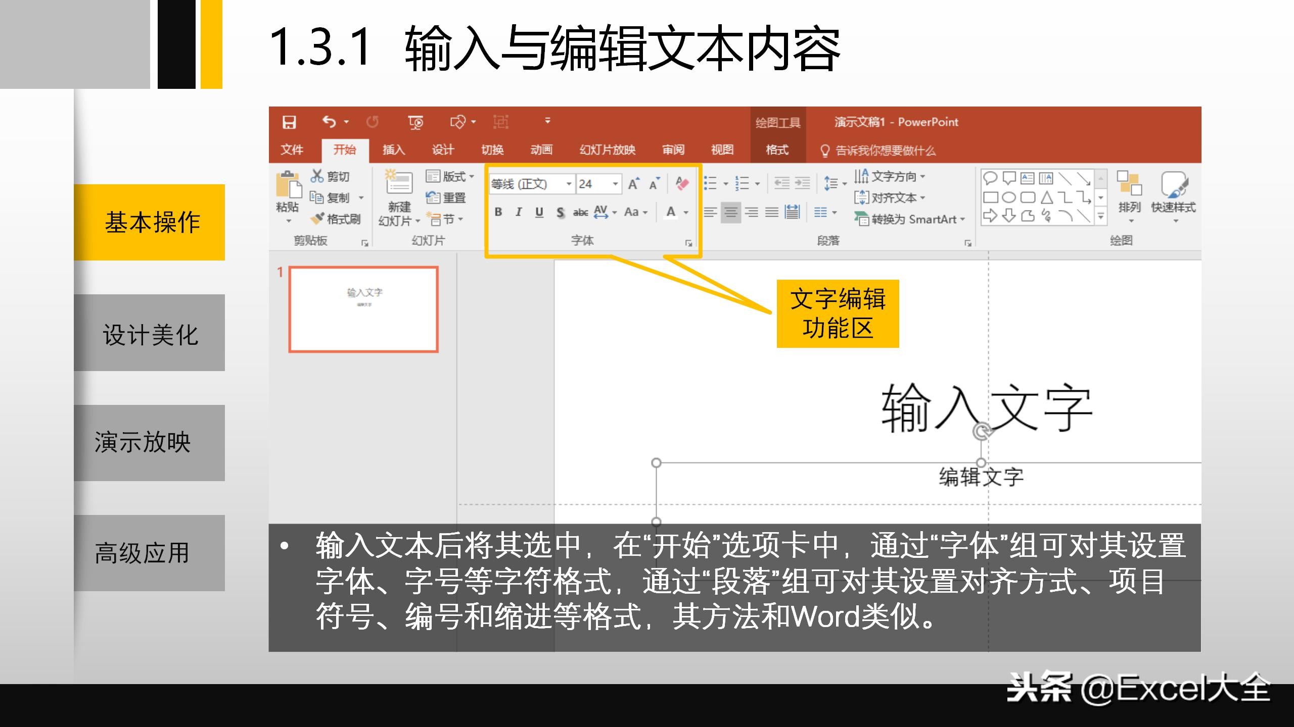 51页的PPT基础操作入门级培训课件，自学或培训职场新人都合适！