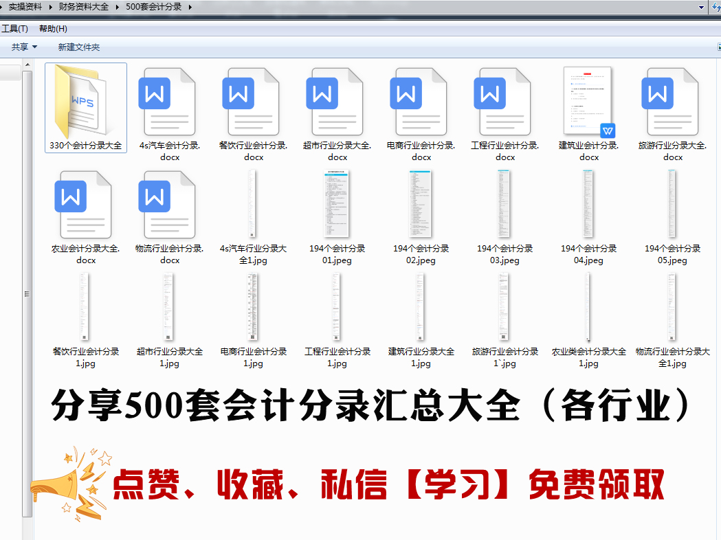 2019年会计科目表汇总(附表)+500套最全最新会计分录汇总！领取