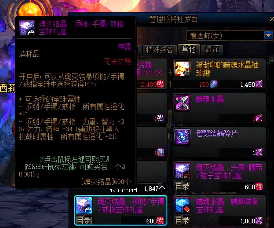 DNF：不花钱也能拿好东西，这些免费附魔物美价廉