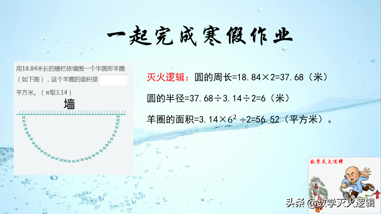 一起完成寒假作业之圆的周长面积计算