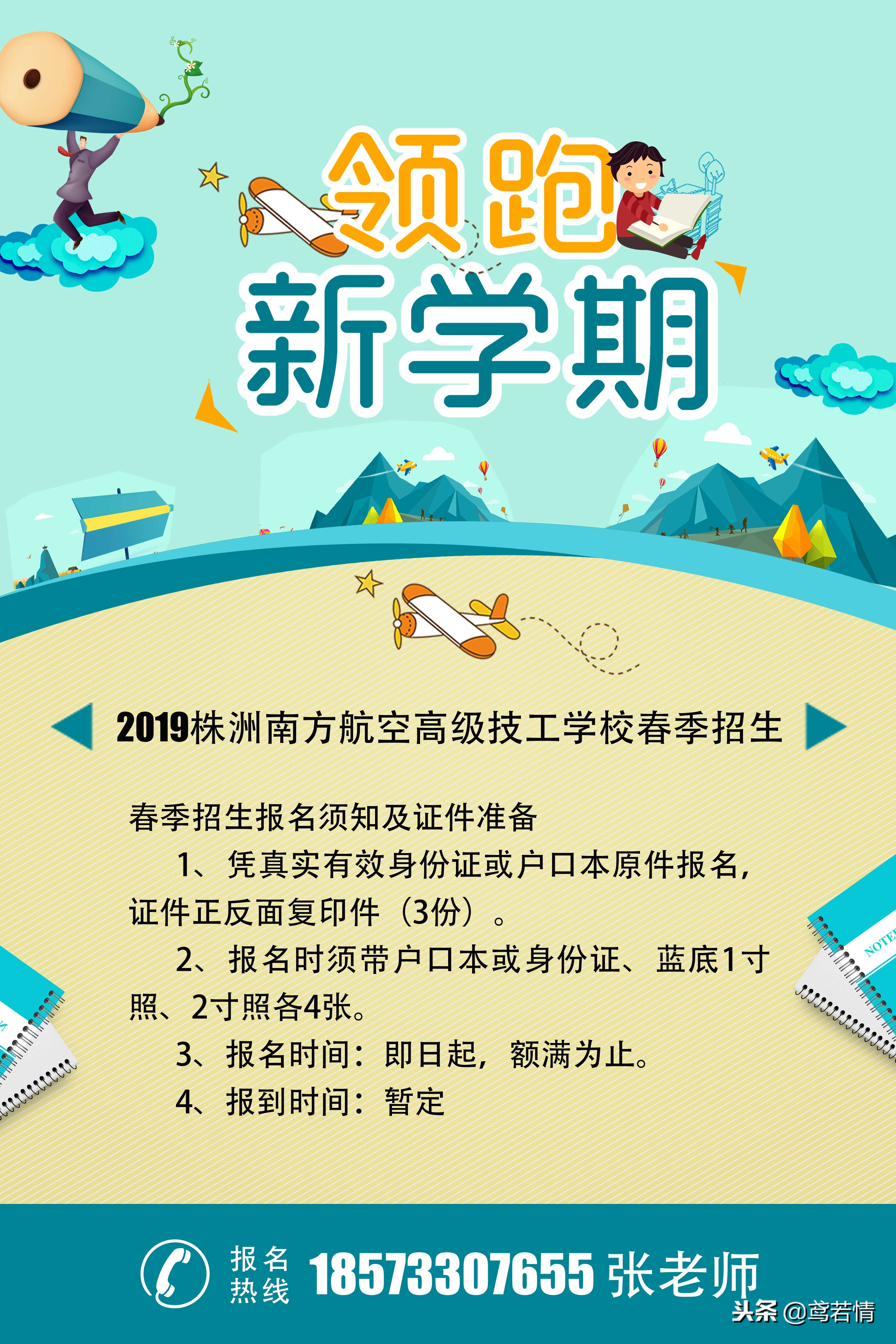 株洲铁路技工学校招生：高铁乘务必知的礼仪