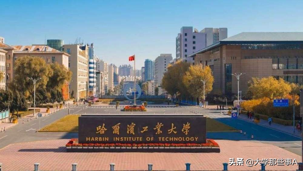 黑龙江有什么大学（2021年黑龙江省大学排名出炉）