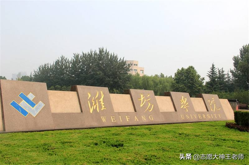 潍坊学院2020本科录取情况（2021考生收藏）