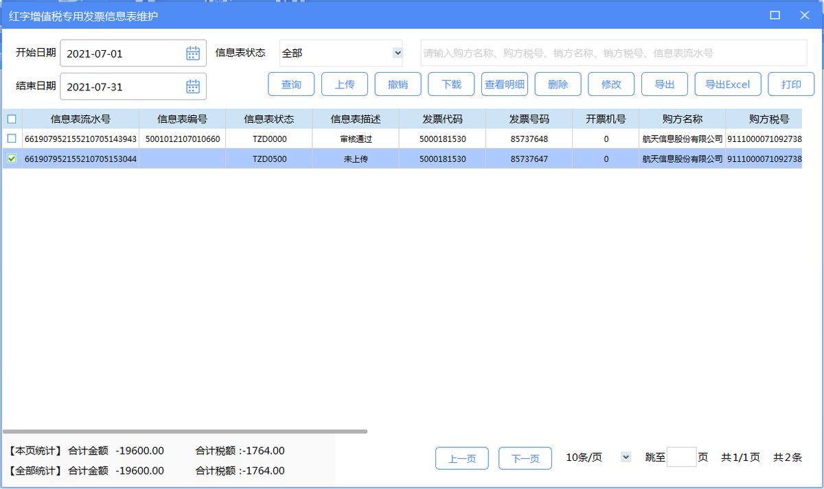 增值税发票税控开票软件（金税盘版）V3.0.操作手册（发票开具）