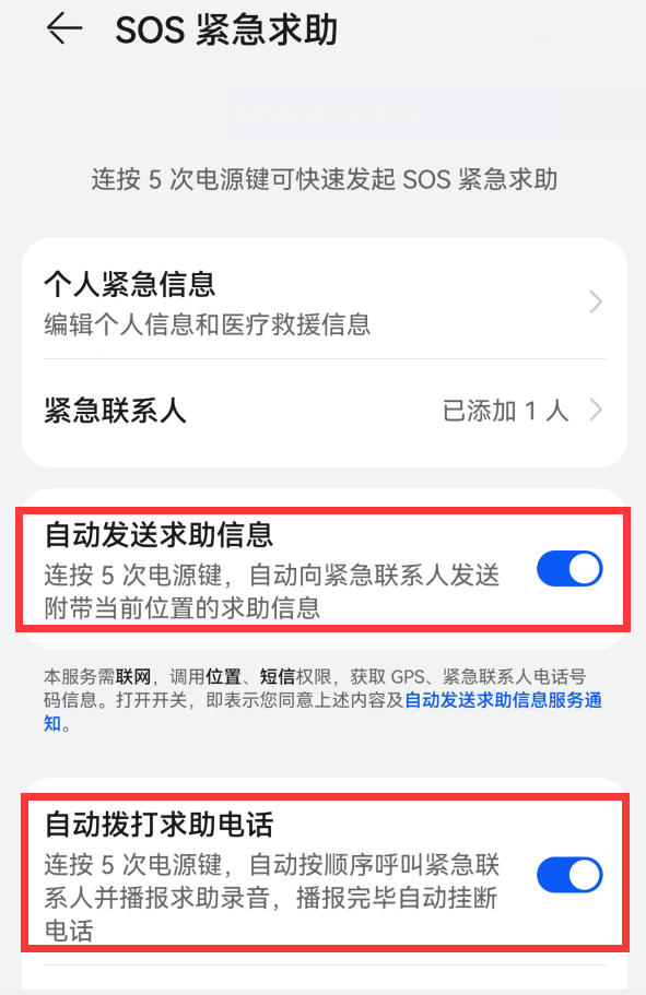 华为手机开启这个功能，连按5下电源键，就能拨打紧急求救电话