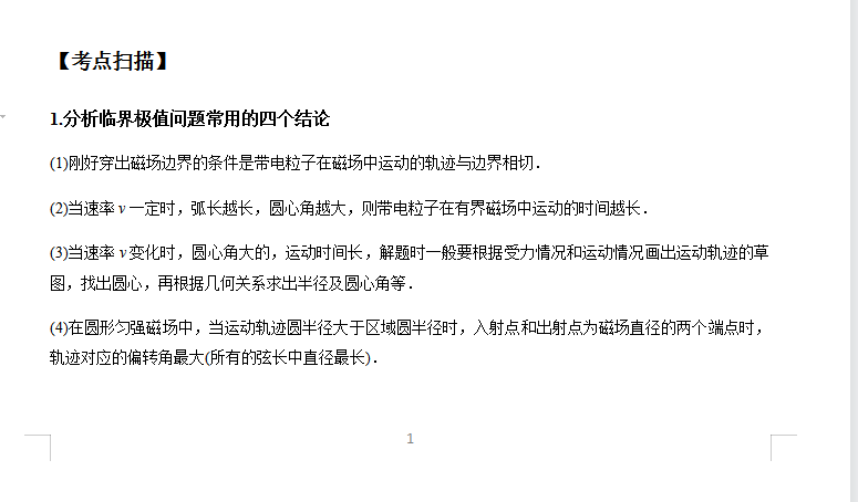 高中物理最难的临界极值典型题及其解题方法技巧