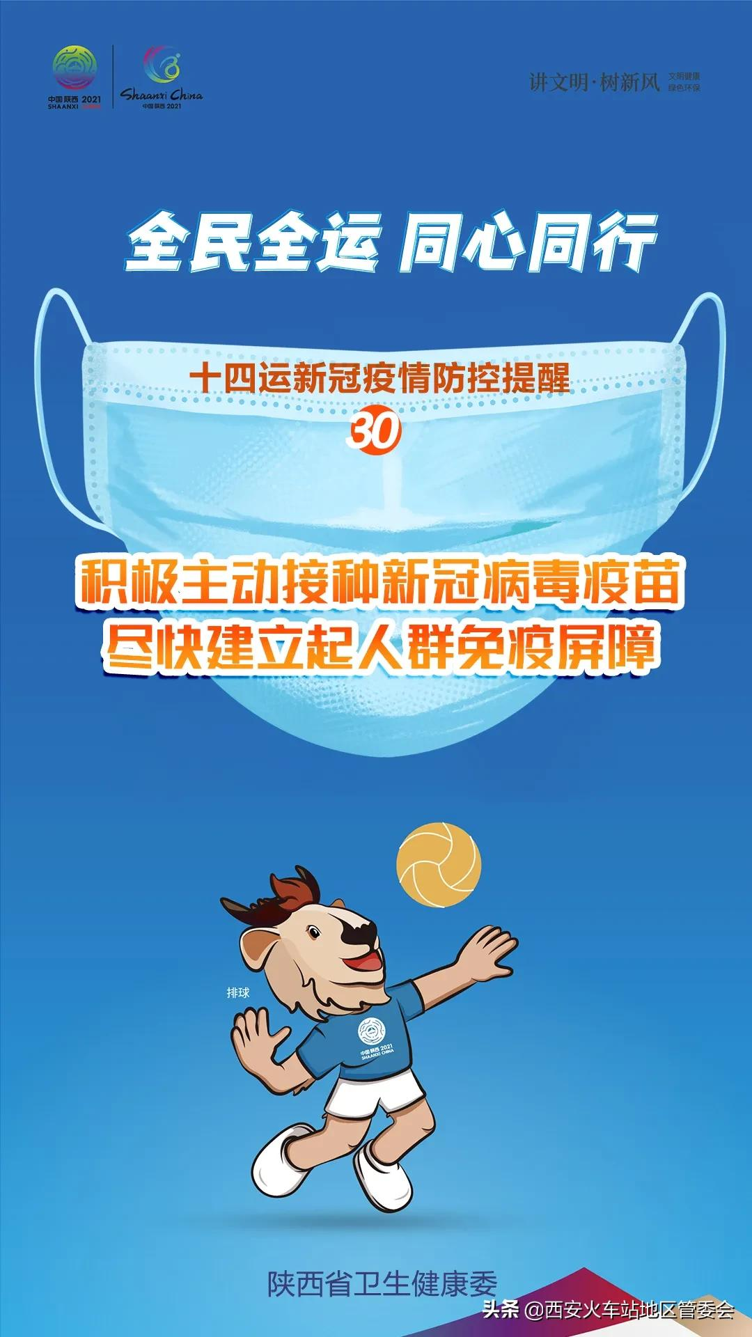 31条！十四运会疫情防控标语口号出炉啦！