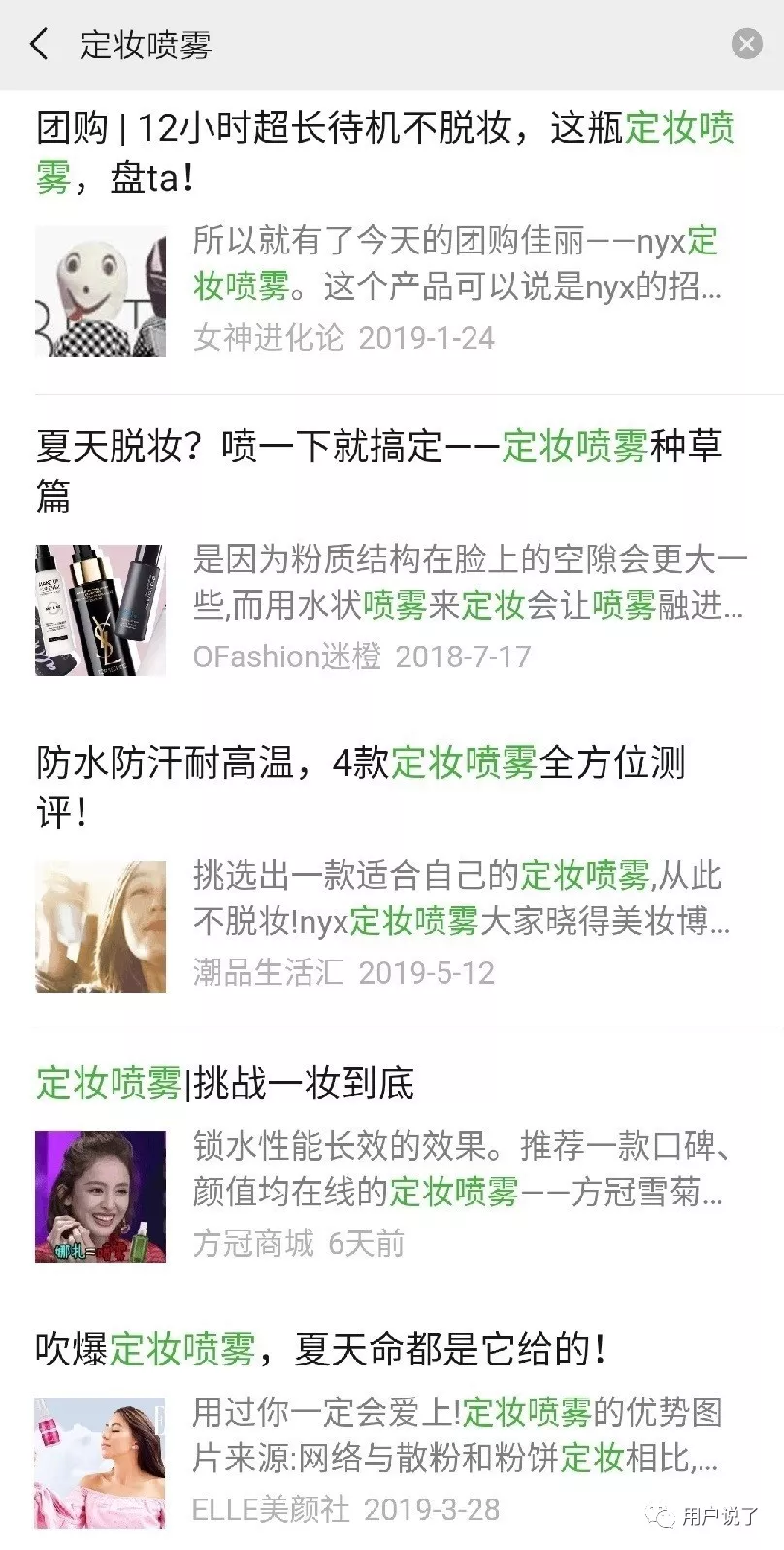 脱衣脱单不脱妆｜2019十大定妆喷雾品牌价值分析报告