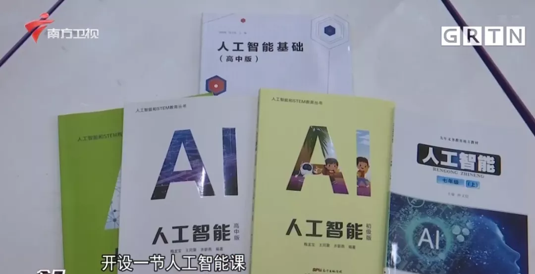 廣州：人工智能課程將被納入中小學基礎教育