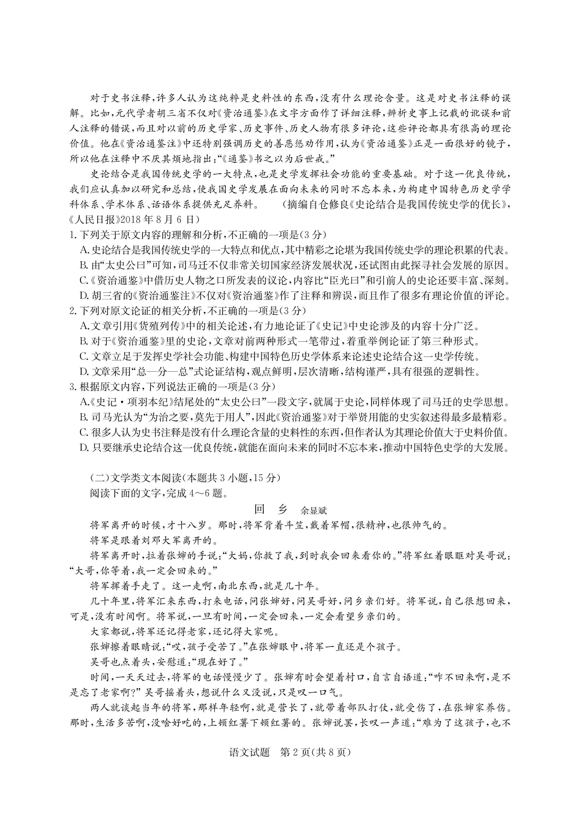 2020届华大新高考联盟试题及答案来啦