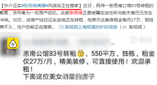 袁巴元爆和张雨绮开房的是假富豪，再次证明张姐看男人眼光不行？