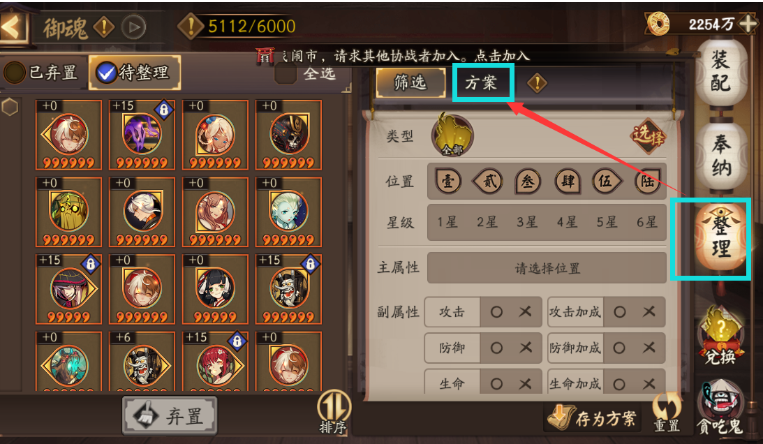 《阴阳师》御魂方案整理完全版，6000御魂瞬间消失法