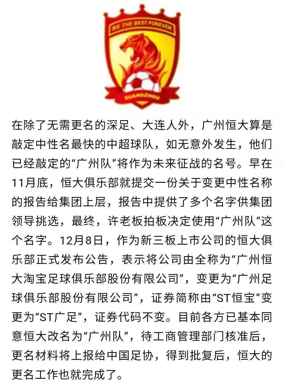 为什么中超改中性名(足协提出中性化名到底有好处还是不利于中国足球发展？)