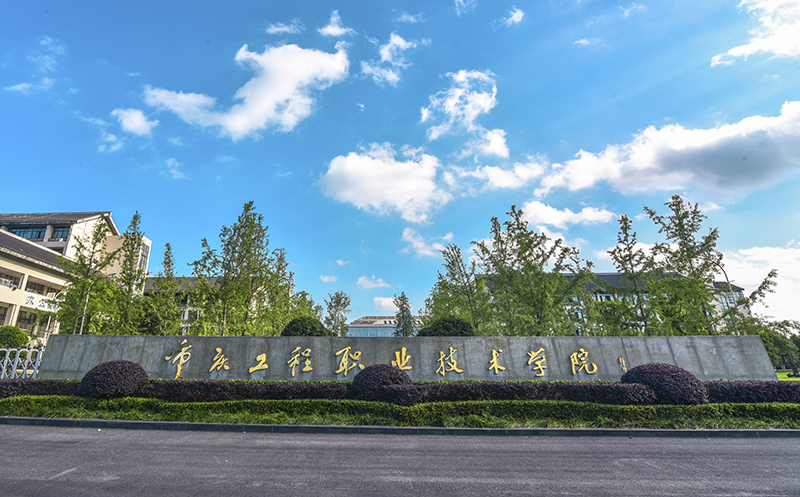 重庆·江津有哪些大学？