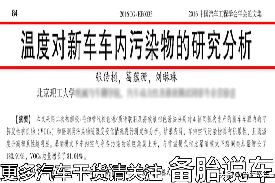 夏天车子被一直暴晒,容易出现哪些问题?