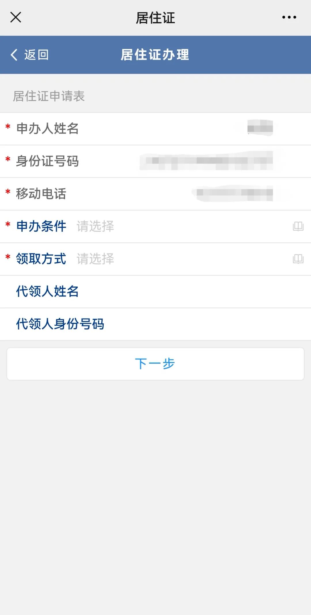 深圳居住证办理,深圳居住证办理条件