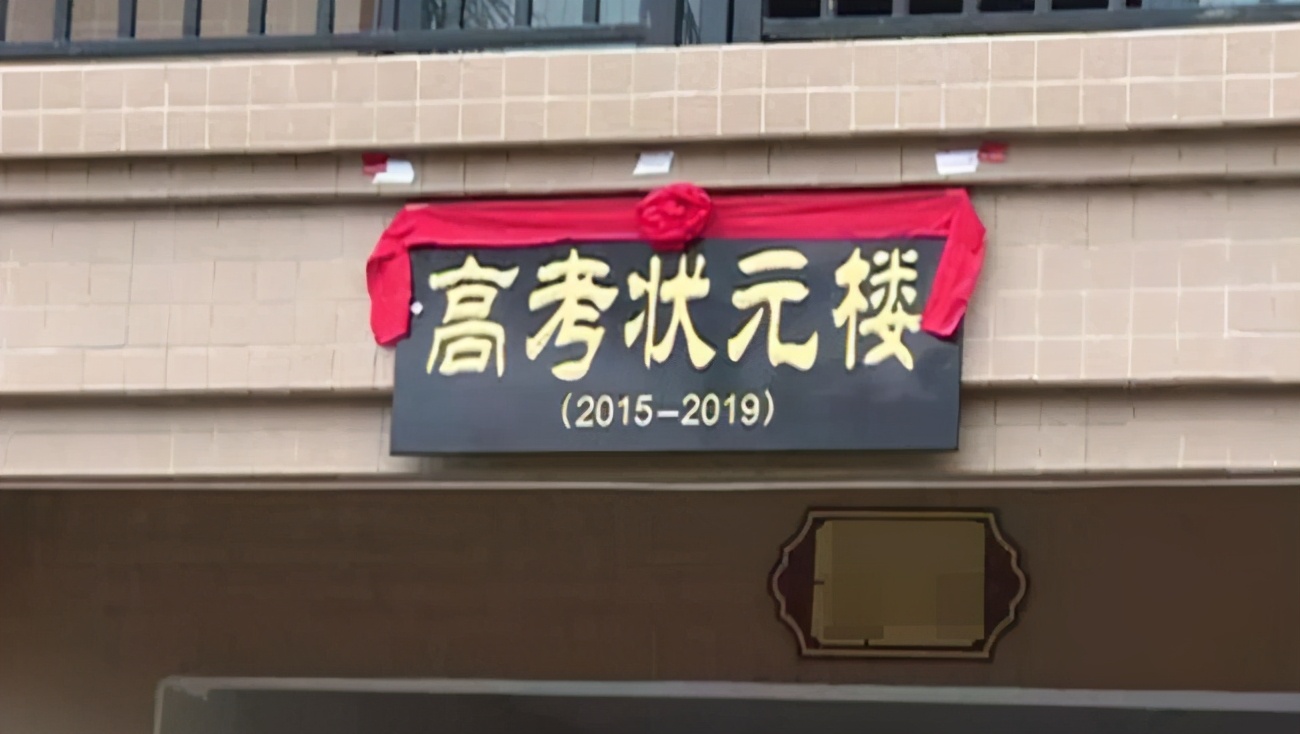 严禁宣传高考状元,严禁宣传高考状元意义