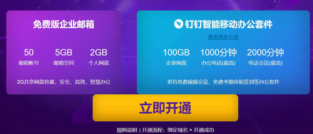 如何申请一个免费的企业邮箱