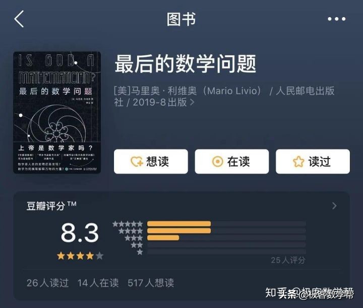 读这10本豆瓣高分经典数学书，颠覆三观的同时改变你对数学的看法