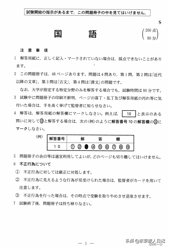 与众不同的日本高考，成绩达标也不代表能入学。日本人如何高考？