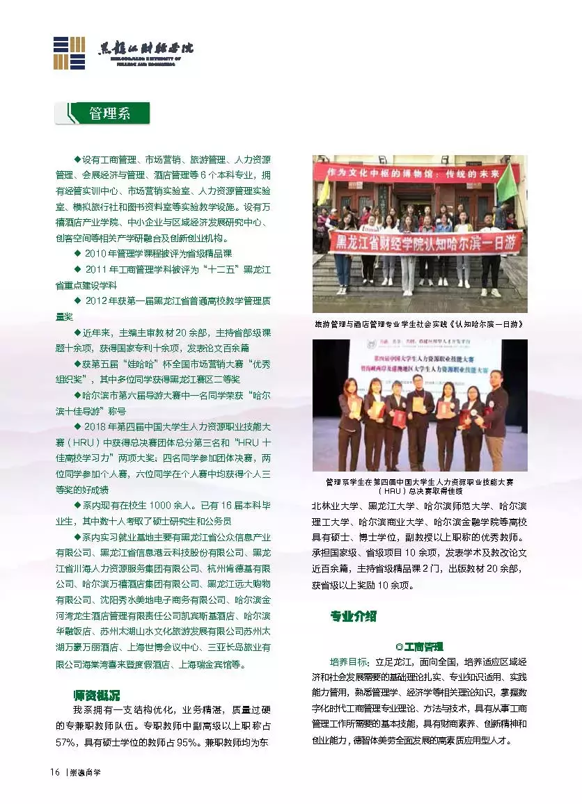 黑龙江财经学院盛英超教什么(高考志愿@黑龙江财经学院2019年招生简章)