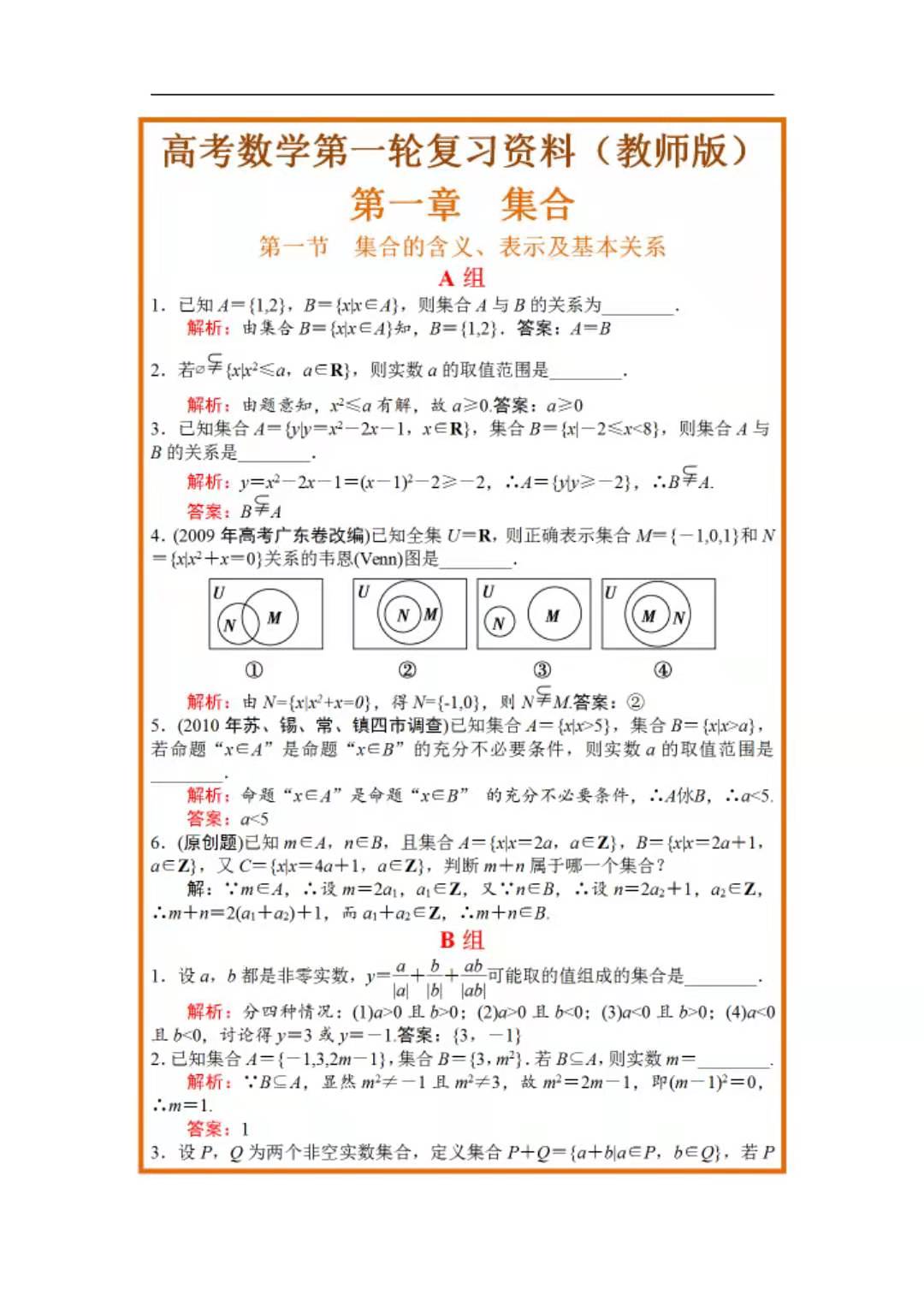 高三学生想要弯道超车，这份一轮复习数学的资料，送给你们