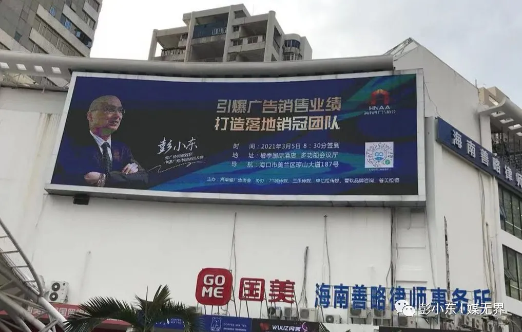 彭小东:一生专注广告销售业绩提升,利润倍增培训咨询