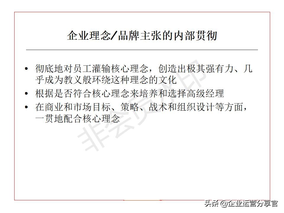 价值百万的波士顿咨询公司培训资料：品牌如何贯彻360°整合营销