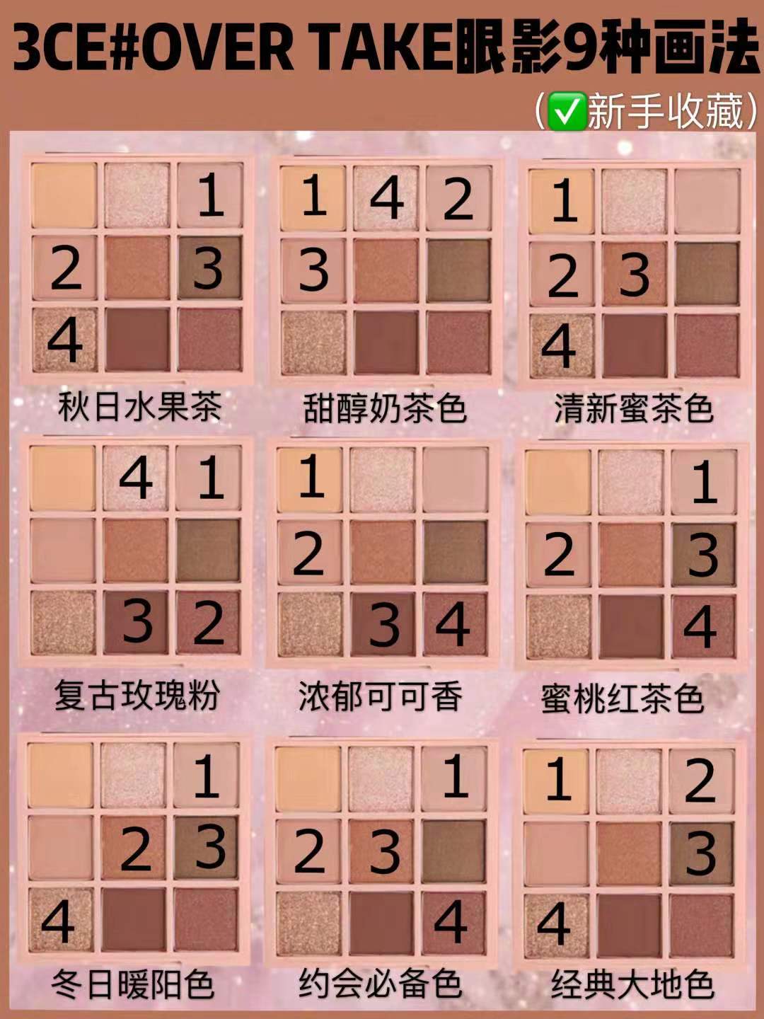 3ce眼影的画法步骤图（3CE眼睛九种画法总和分享）