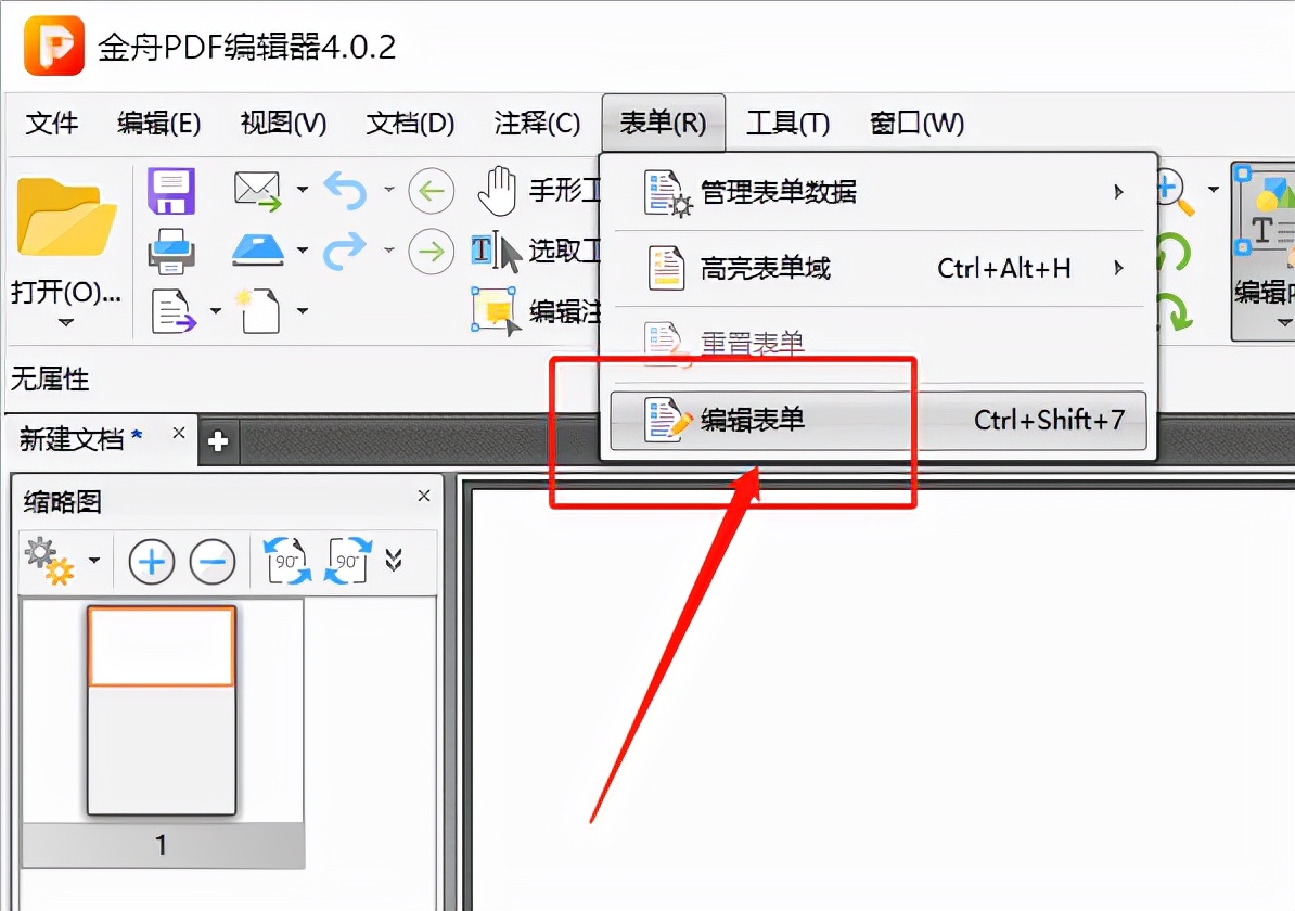 PDF怎么编辑？教你4个常用的小技巧