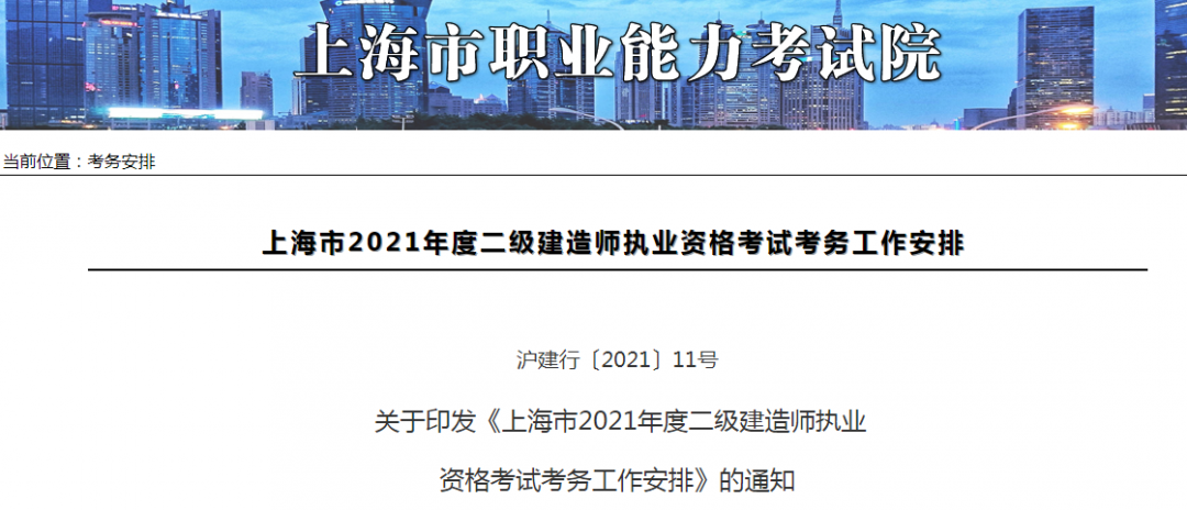 注意！上海、广东二建报名时间确定！后天开始报名