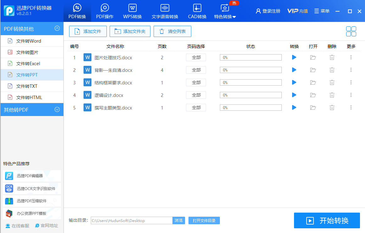 快速把Word文档转成PPT格式，需要怎样操作呢？2个步骤轻松学会