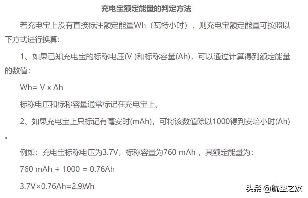 坐飞机能带充电宝(什么样的充电宝可以带上飞机？容量小于2万毫安时，电压小于5V)