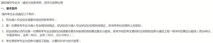 清华、北大等十所985这些专业没招满！21考研看过来