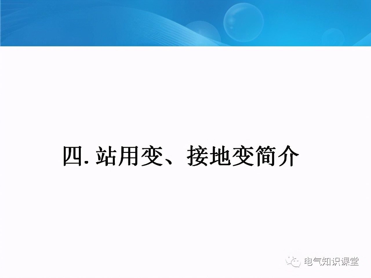 35kV配电室都有哪些电气设备？一篇文章带你全面了解