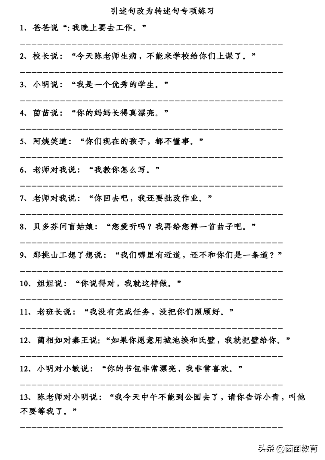 期中复习：直述句改为转述句专项练习，附答案