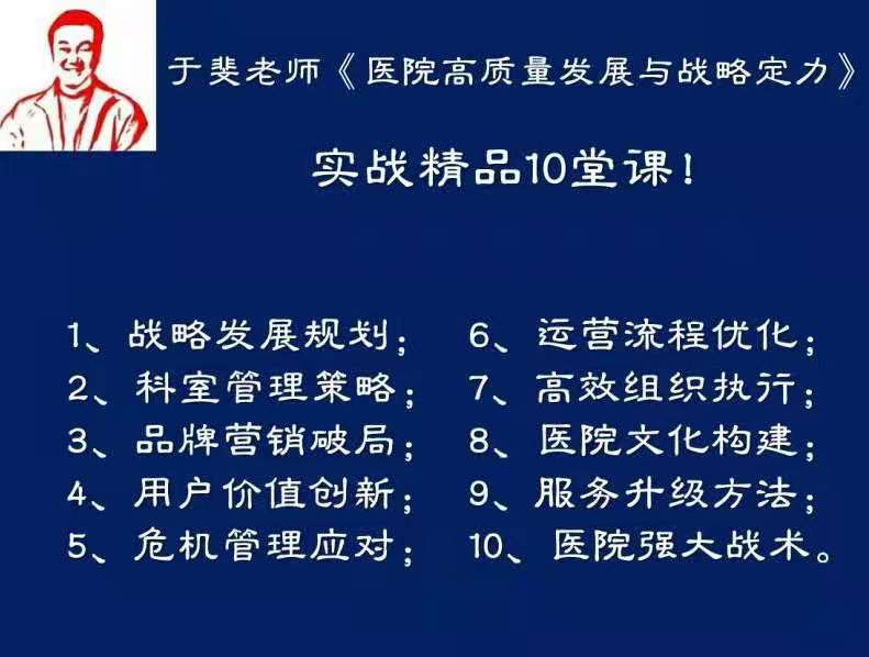 于斐老师谈：医院科室管理如何创新赋能？（上）