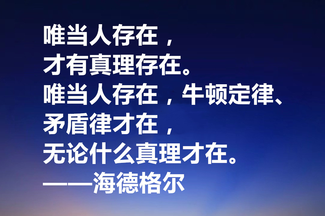 最具诗人气质的哲学家，海德格尔十句格言，透露着人生哲理与诗意