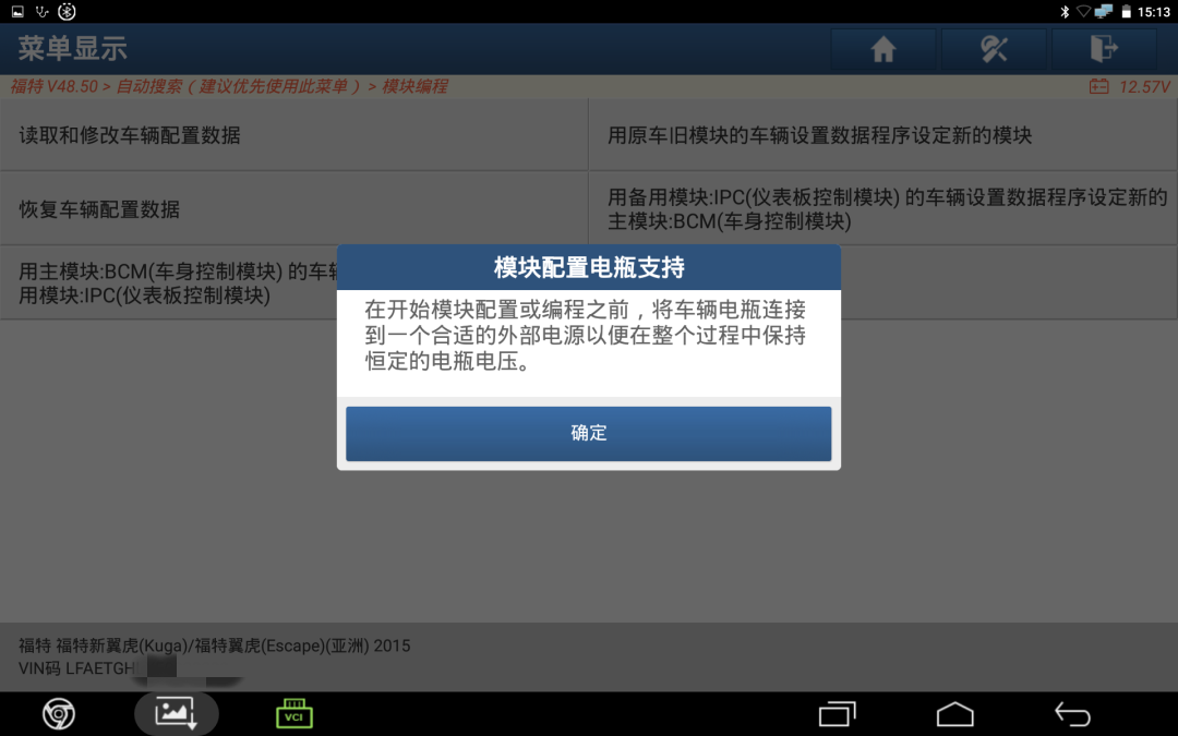 福特翼虎启停功能关闭操作