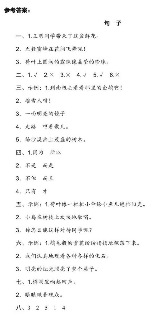 可打印丨太全了！1-6年级语文句子变换练习+答案