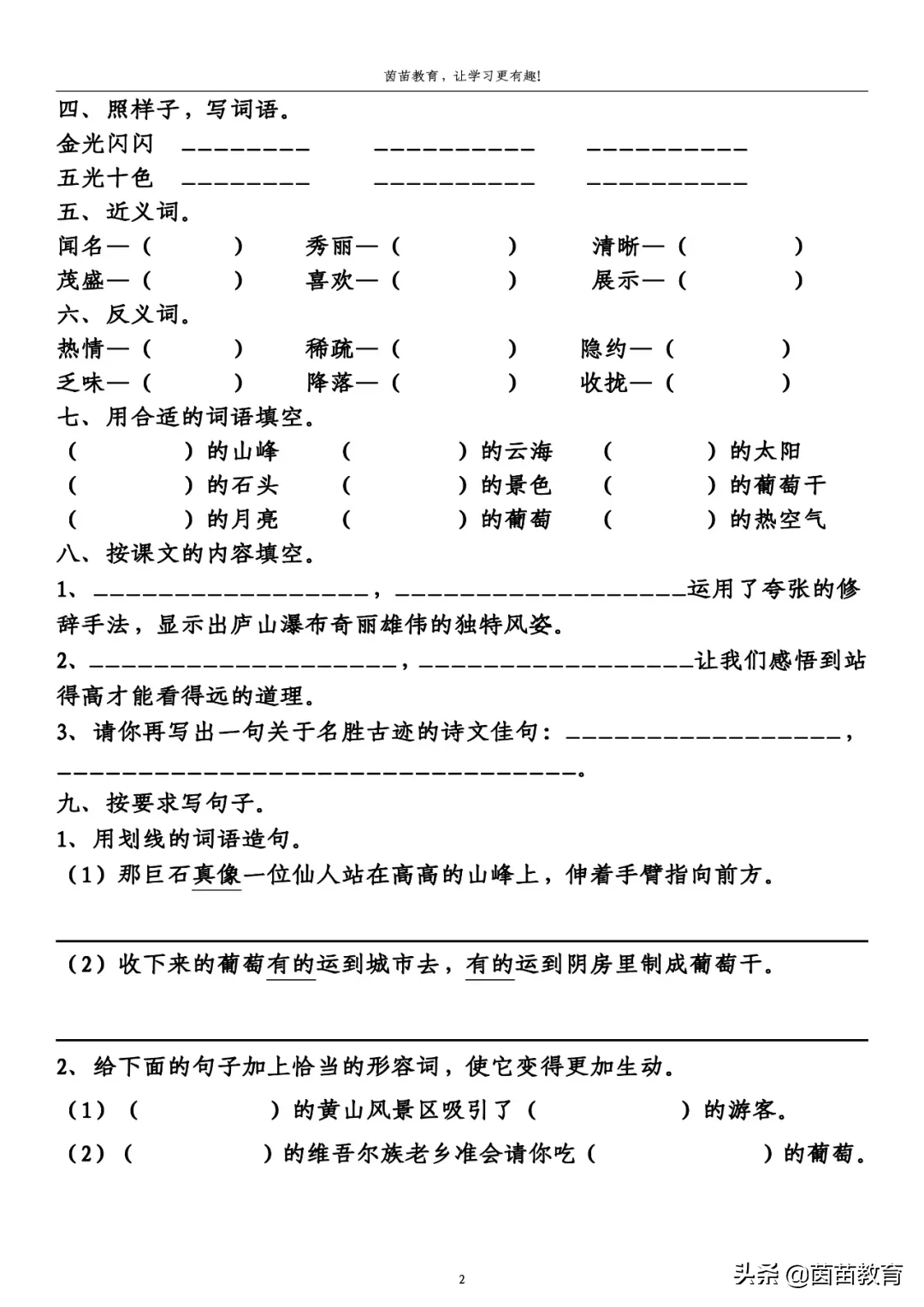 二年级上册语文1-4单元试卷+期中考试卷，附答案