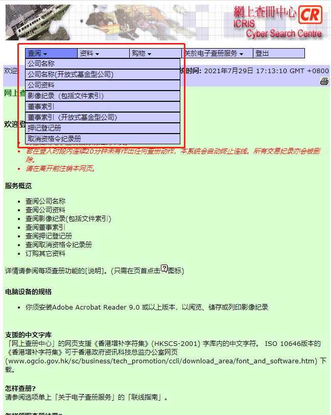 香港公司查册新规 & 教你如何快速查询到公司信息