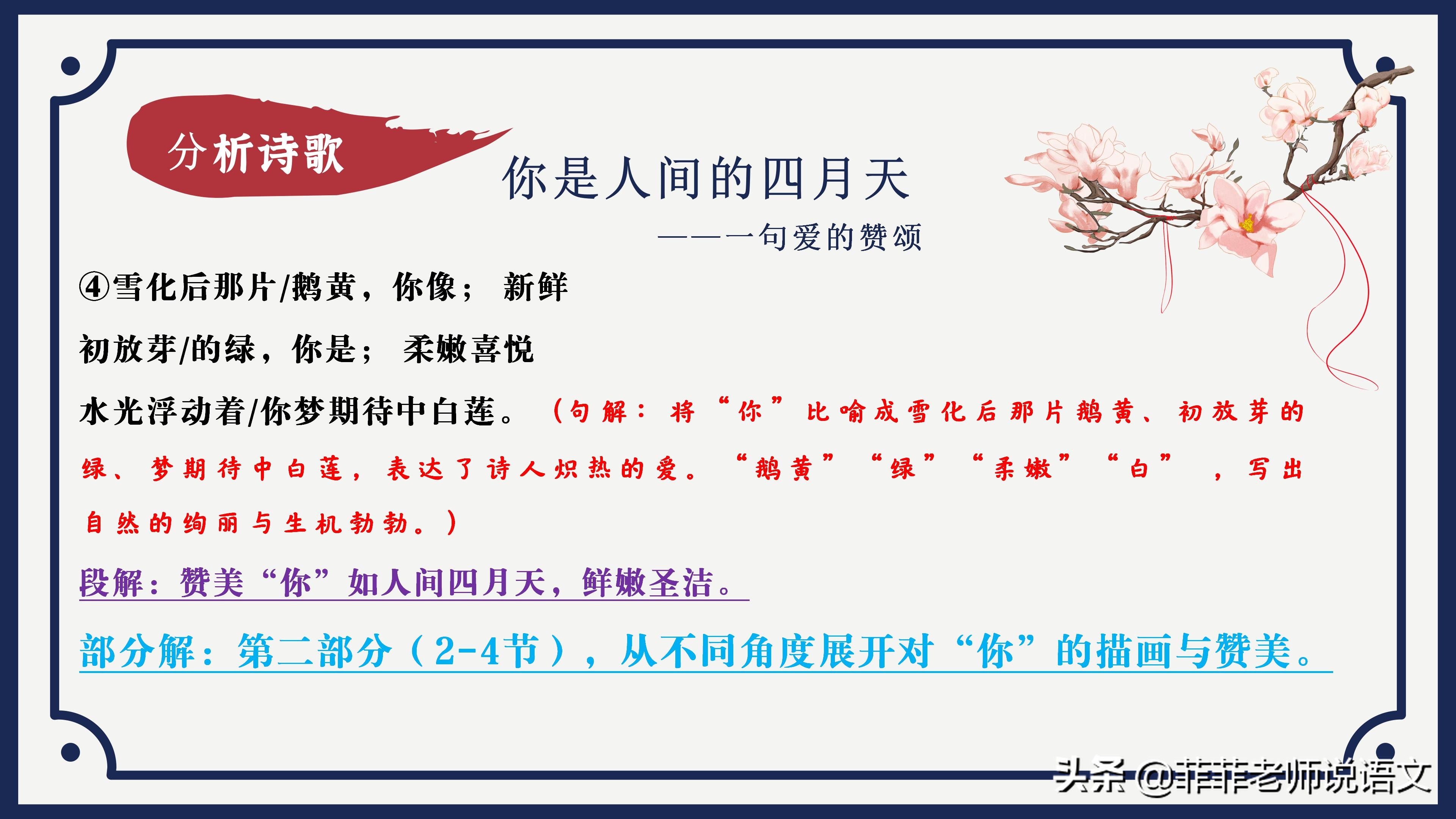 九年级上册第4课《你是人间四月天》详细笔记。预习复习专用